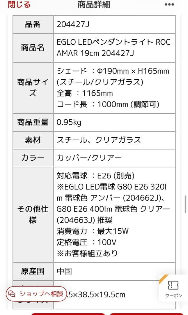 EGLO LEDペンダントライト ROCAMAR 19cm 204427J