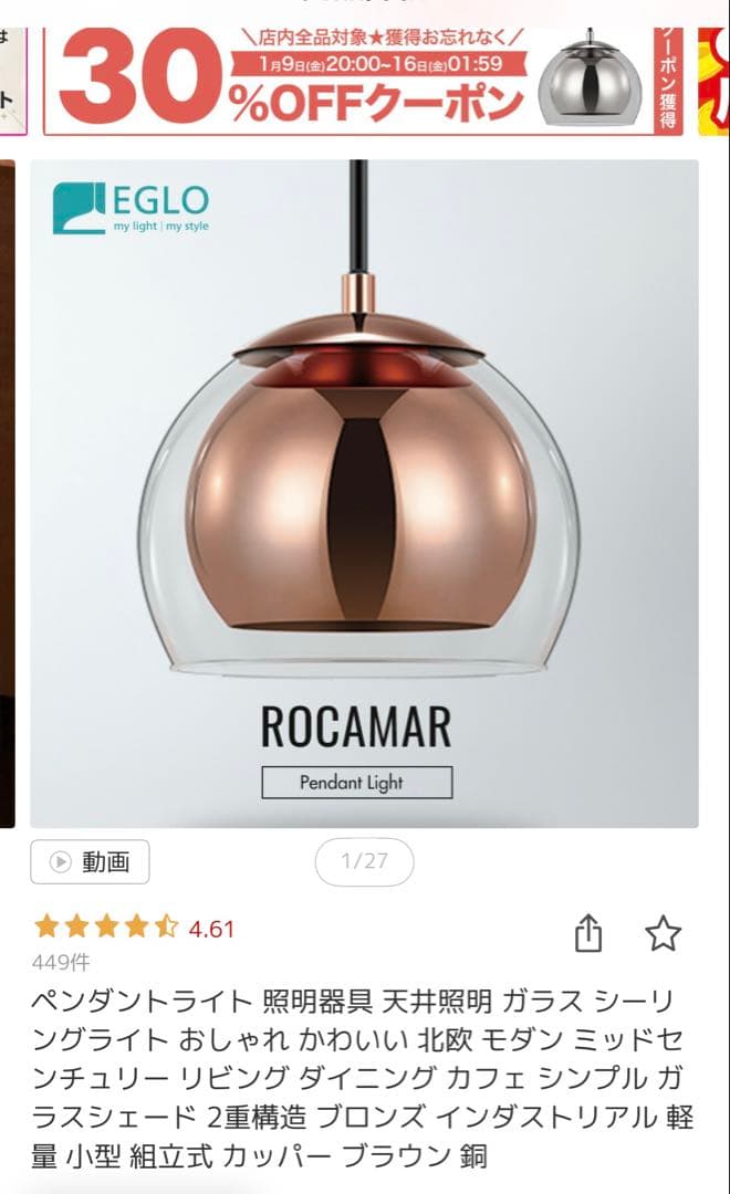 EGLO LEDペンダントライト ROCAMAR 19cm 204427J