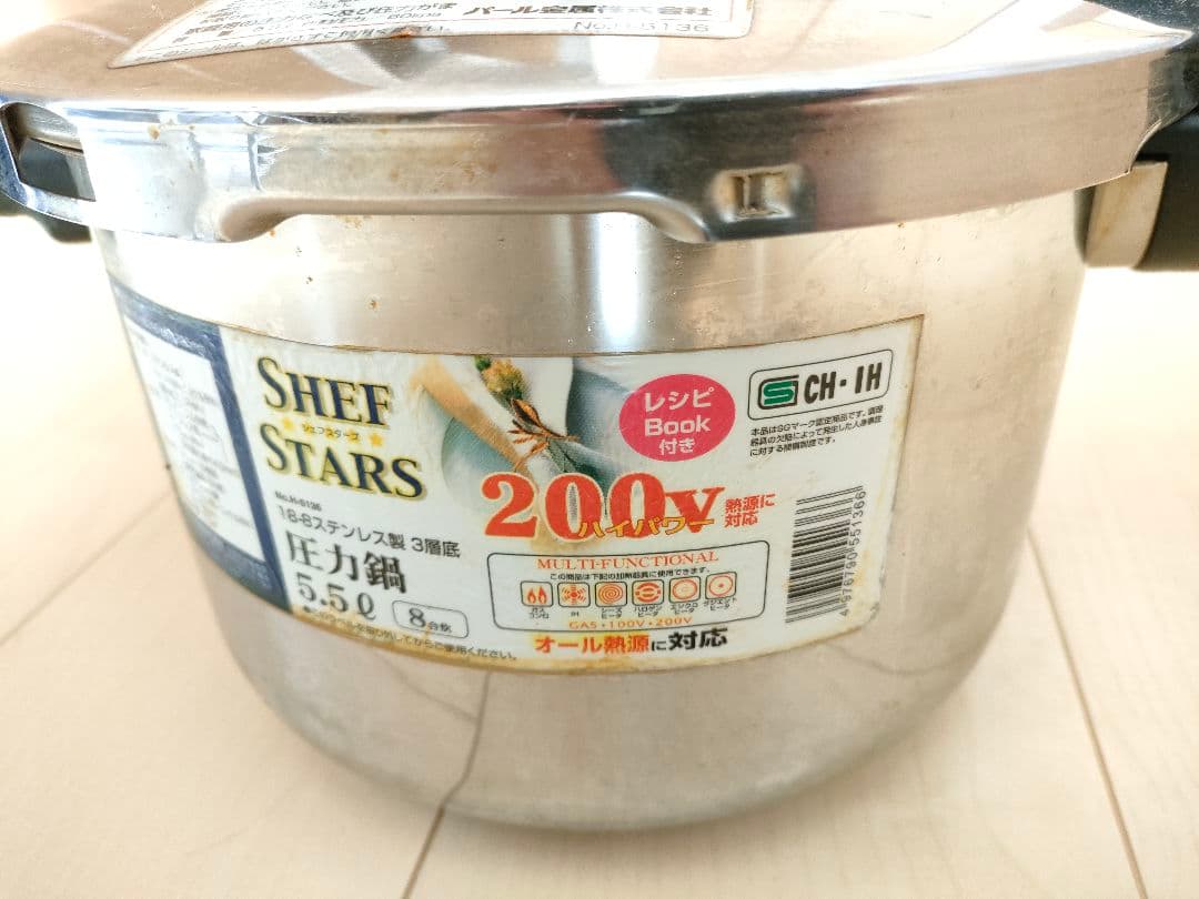 5.5L 大容量ハイパワー 3層底圧力鍋 SHEF STARS