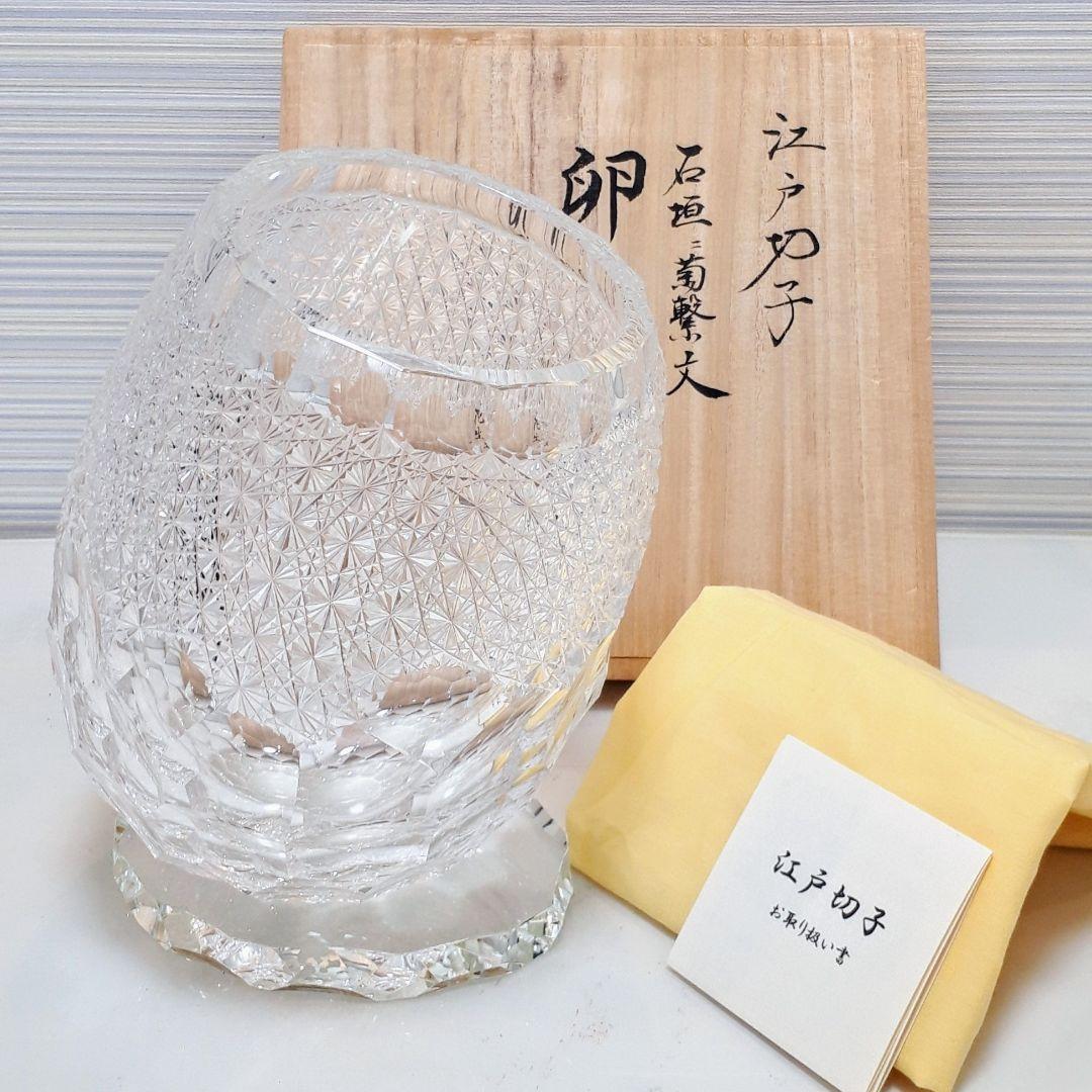 江戸切子 堀口硝子 三代目秀石 作品 花器 銘「ゴジラの卵」【 未使用