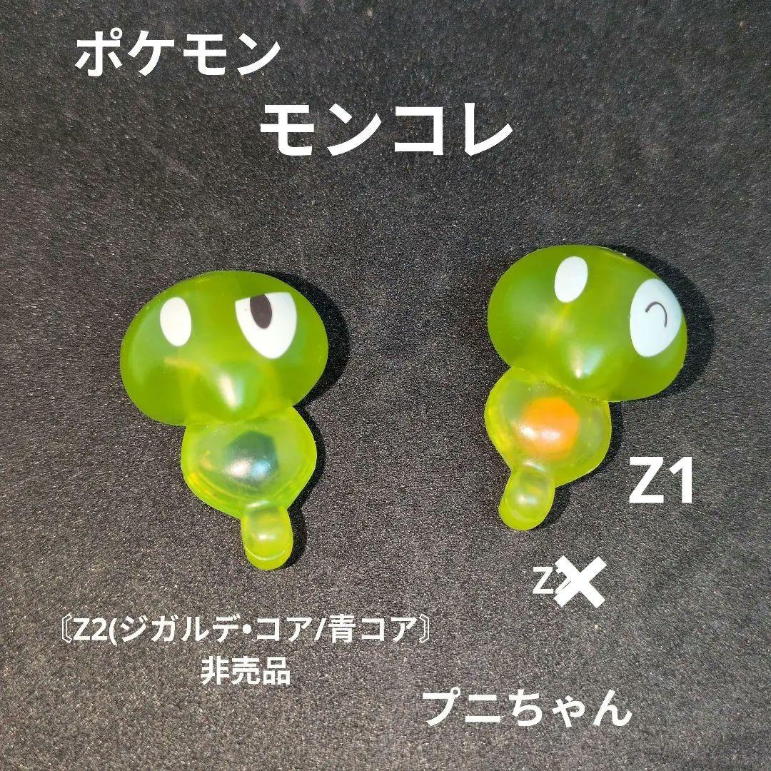 ひ*り様 ポケモン モンコレ〘Z2(ジガルデ•コア/青コア〙非売品＆〘Z1
