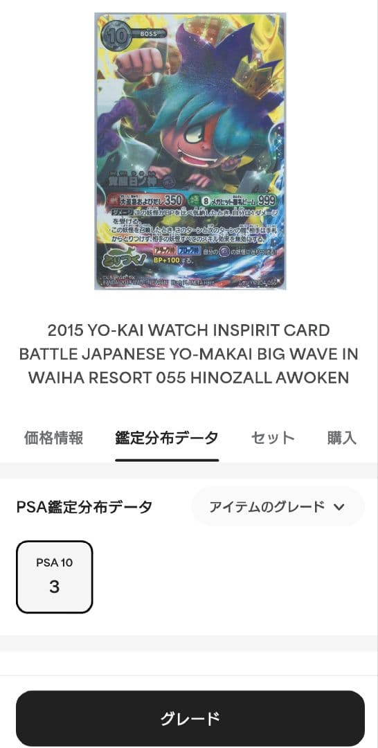 妖怪ウォッチとりつきカードバトル 覚醒日ノ神 PSA10 世界に3枚 - メルカリ