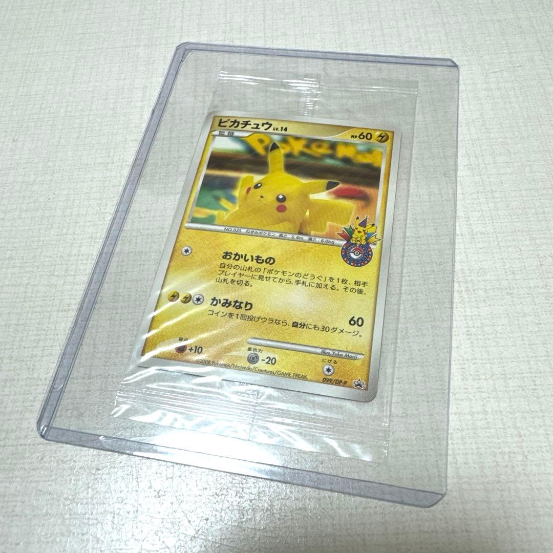 ポケモンカード ポケモンセンター10周年ピカチュウ099/DP-Ｐヨコハマ未開封
