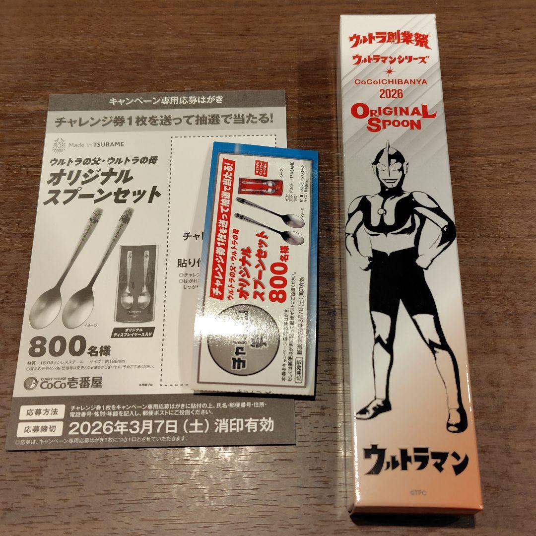 CoCo壱 ウルトラマン スプーン ココイチ チャレンジ券1枚付き - メルカリ