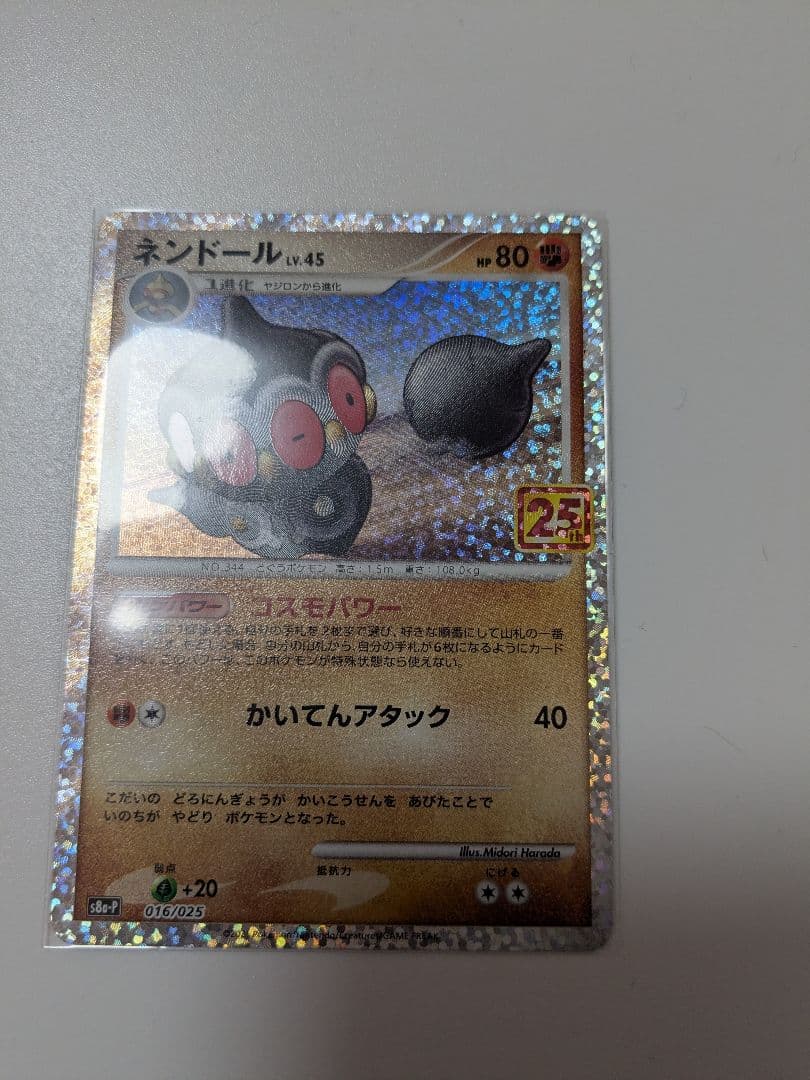 にせオーキドはかせ プロモカードパック 25th 他プロモセット