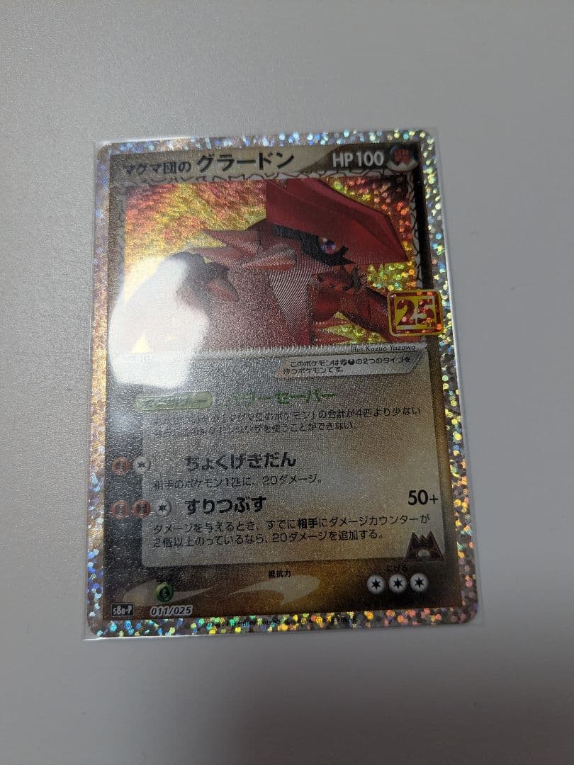 にせオーキドはかせ プロモカードパック 25th 他プロモセット