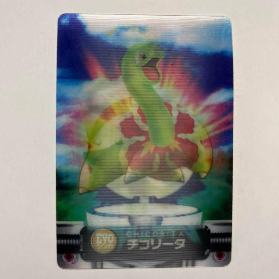 激レア！！】ポケモン EVOシンカ カード チコリータ ベイリーフ