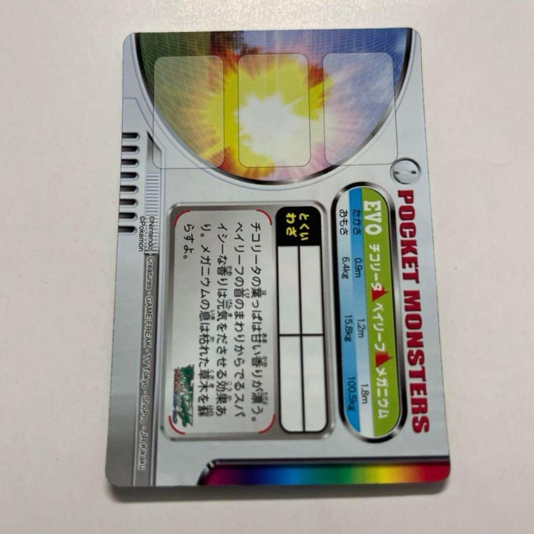 激レア！！】ポケモン EVOシンカ カード チコリータ ベイリーフ