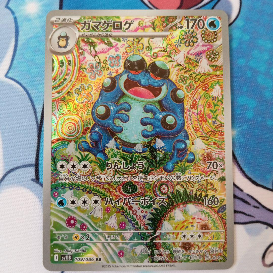 ガマゲロゲ AR ブラックボルト - メルカリ