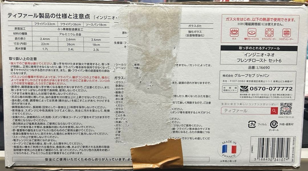 ティファール T-FAL インジニオ・ネオ フレンチロースト セット6
