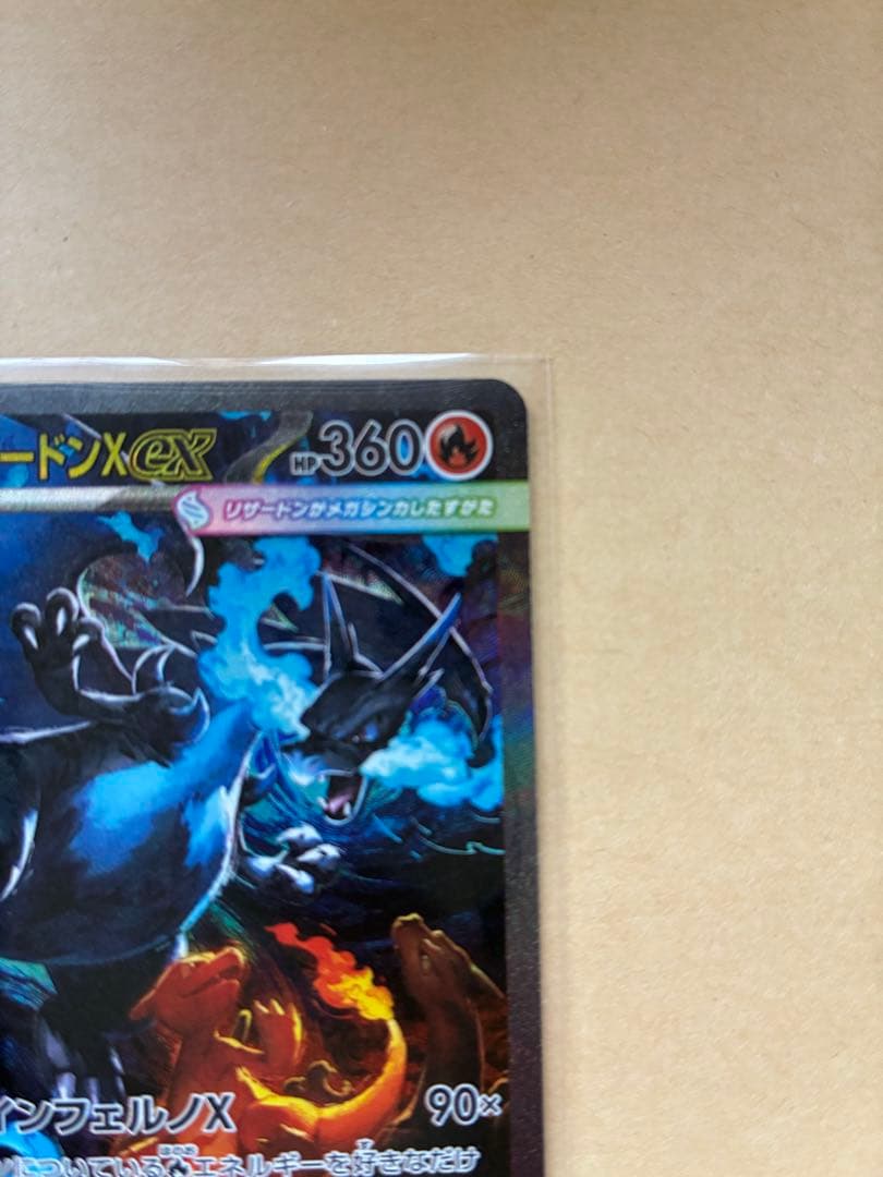 【美品】ポケモンカード　メガリザードンX ex sar