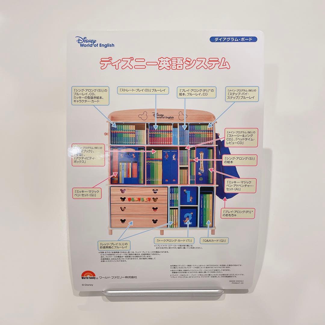 美品] DWE ディズニー英語システム 収納棚 説明書付き - メルカリ