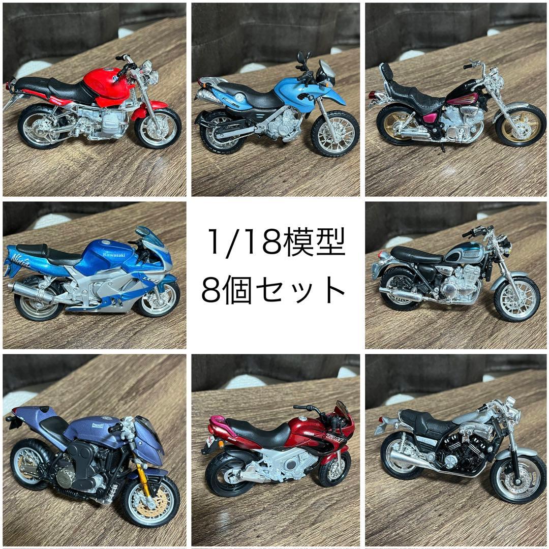 バイク 1/18模型 8台セット❗️ - メルカリ