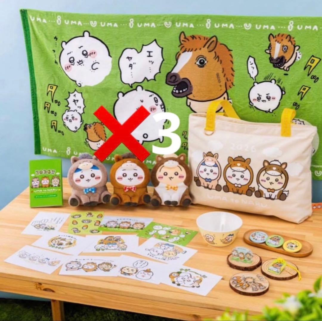 ちいかわ　ハッピーバッグ2026（午年）福袋　3つセット