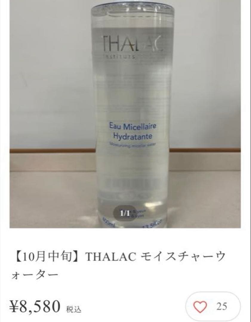 未使用⭐︎日本初 THALAC タラック 化粧水 栄養クリームセット Mal.