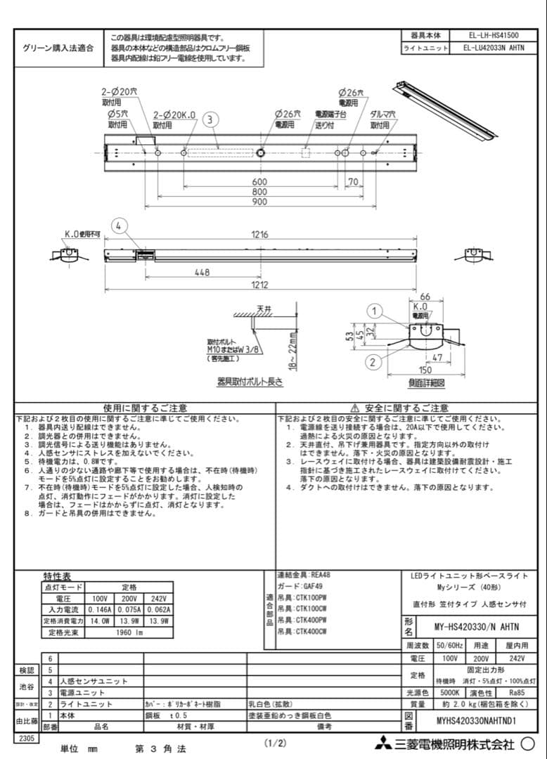 【新品】三菱電機　LED照明器具　ライトバー　ベース4セット②