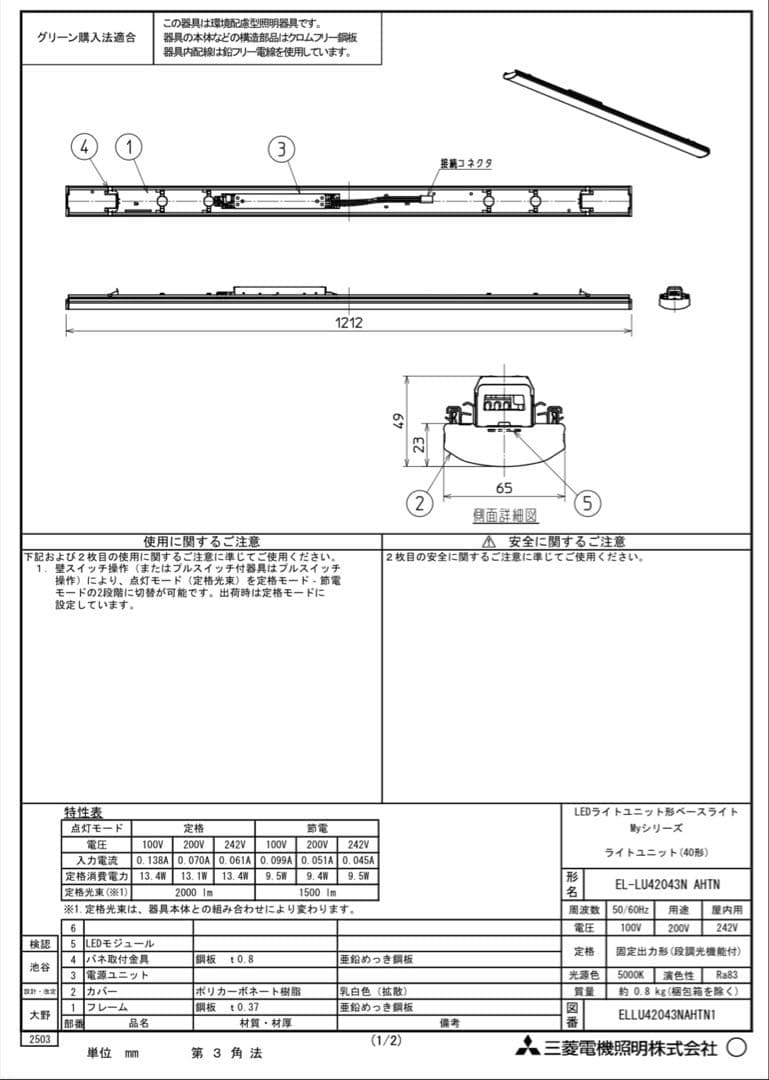 【新品】三菱電機　LED照明器具　ライトバー　ベース4セット②