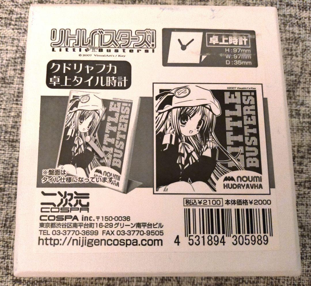 リトルバスターズ！ クドリャフカ 卓上タイル時計 GEE！限定 クドわ