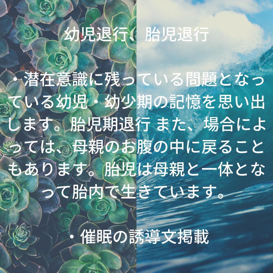 ★\"自己探求の深みへ、ヒプノセラピストとして成長しよう\"催眠療法士 養成講座★