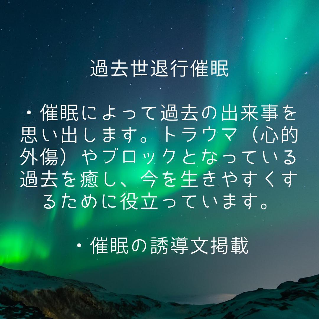 ★\"自己探求の深みへ、ヒプノセラピストとして成長しよう\"催眠療法士 養成講座★