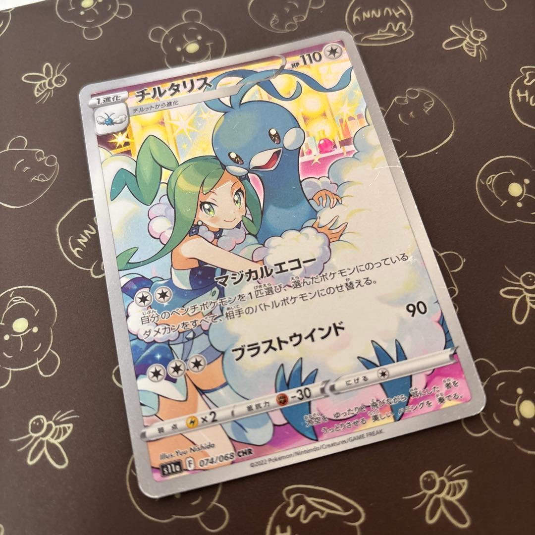 傷あり】チルタリス CHR S11a 白熱のアルカナ 074/068 - メルカリ
