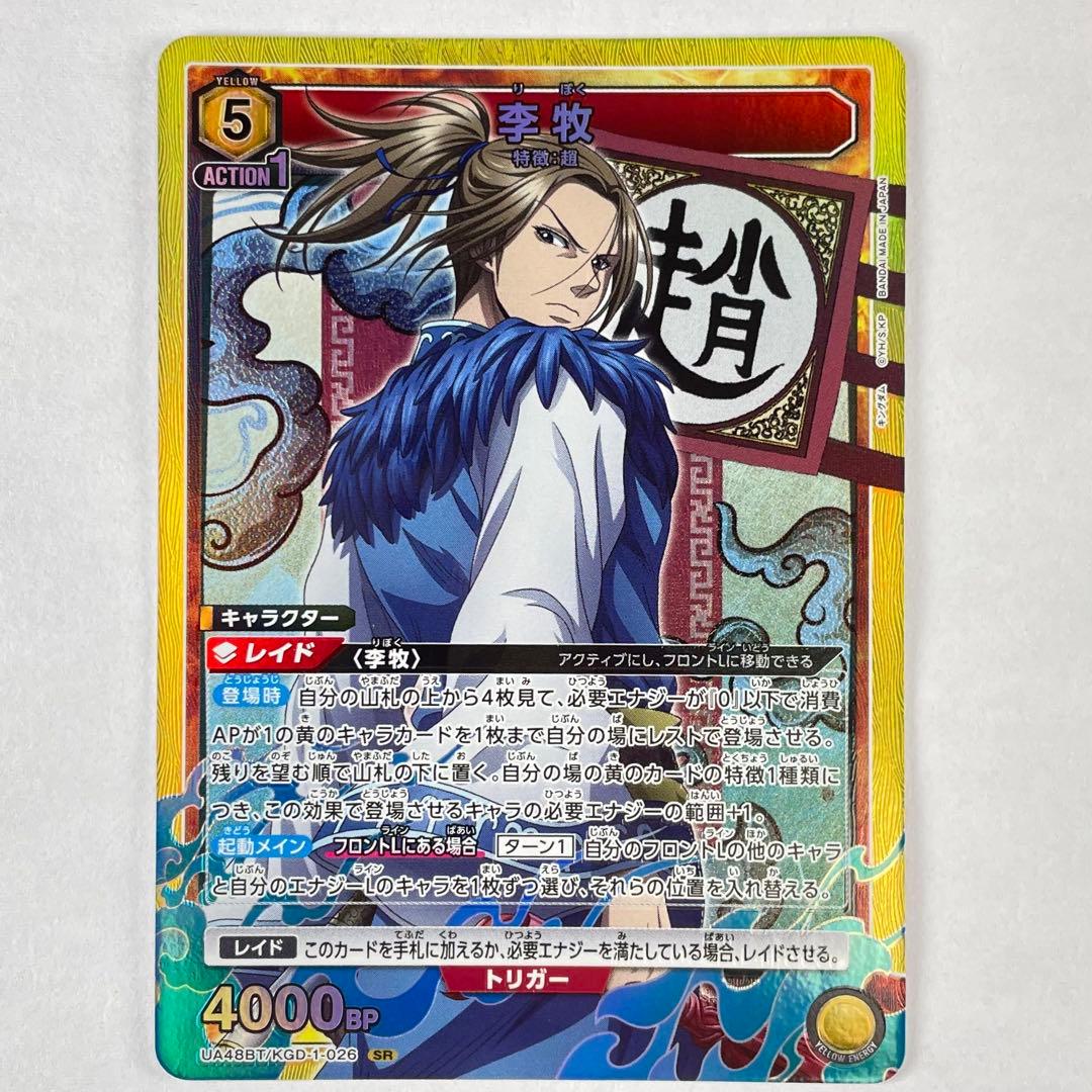 ユニアリ キングダム SR 李牧 - メルカリ