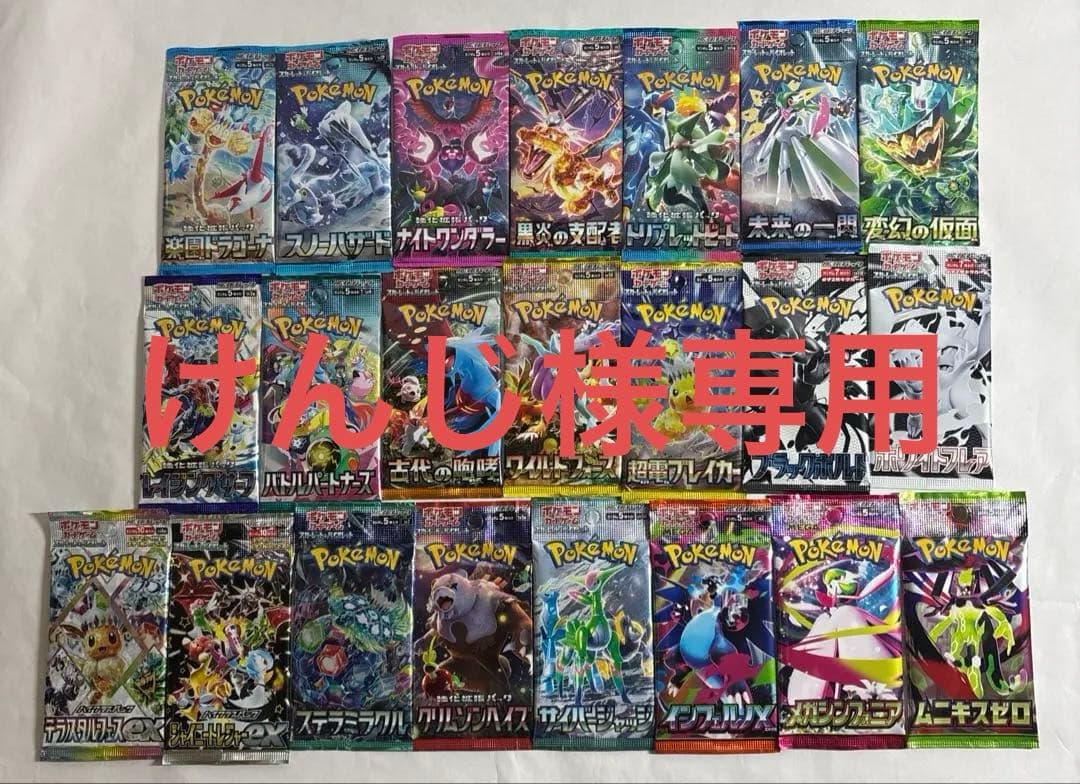 ポケモンカード まとめ売り新品未開封パック22種類 - メルカリ