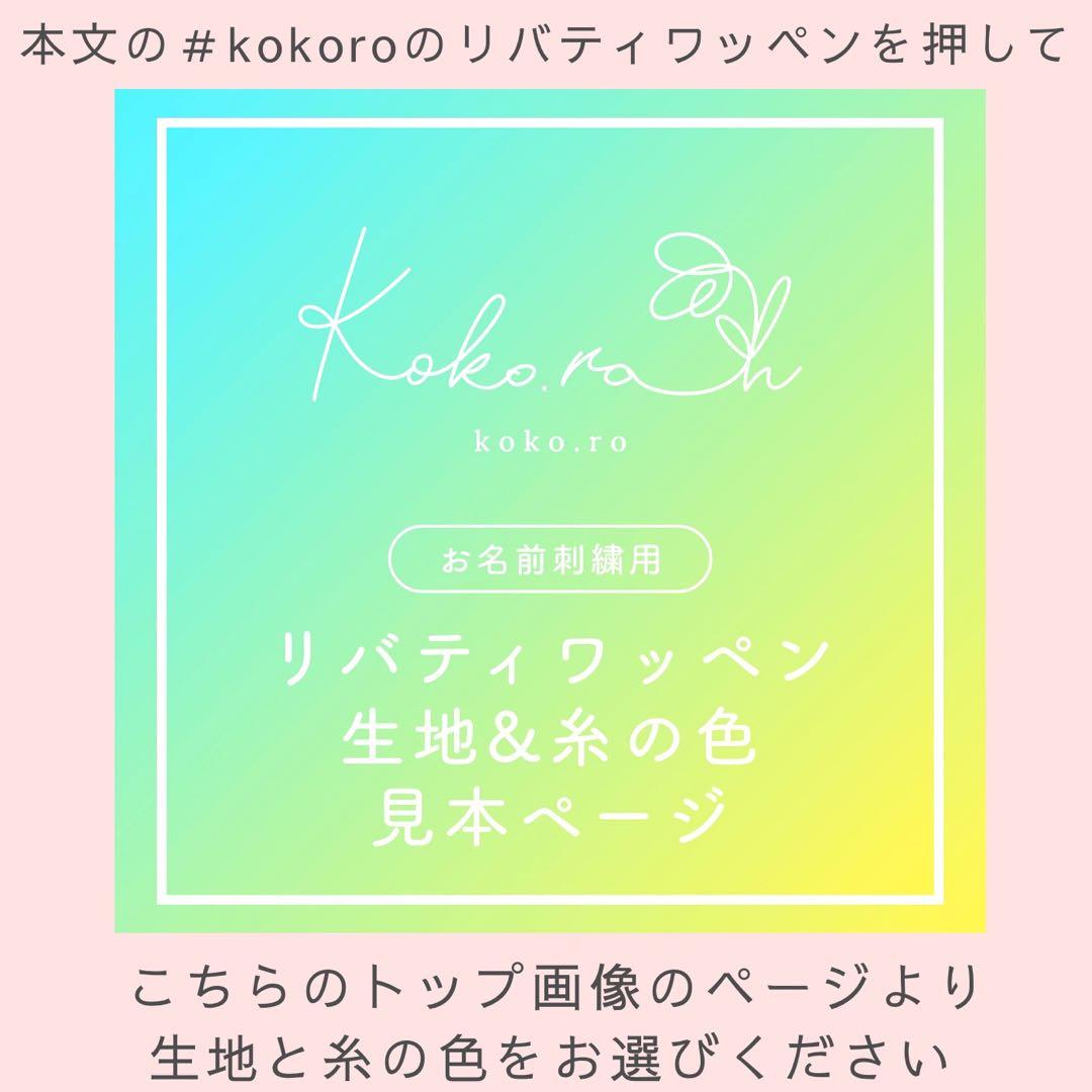 L-7】ピアノお名前ワッペン ☆リバティ生地使用 アイロンワッペン