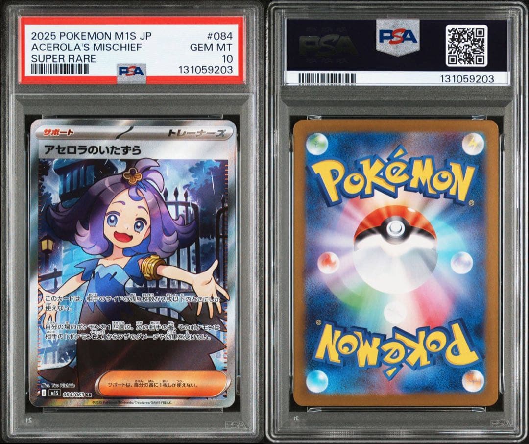 ジ*ー様 2025 POKEMON M1S JP アセロラのいたずら #084