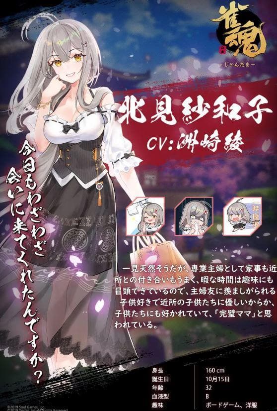 雀魂-じゃんたま 記念 「北見紗和子」『イラストペーパー額縁スタンド