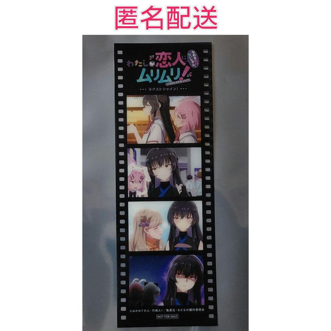 映画わたしが恋人になれるわけないじゃん わたなれ 入場特典