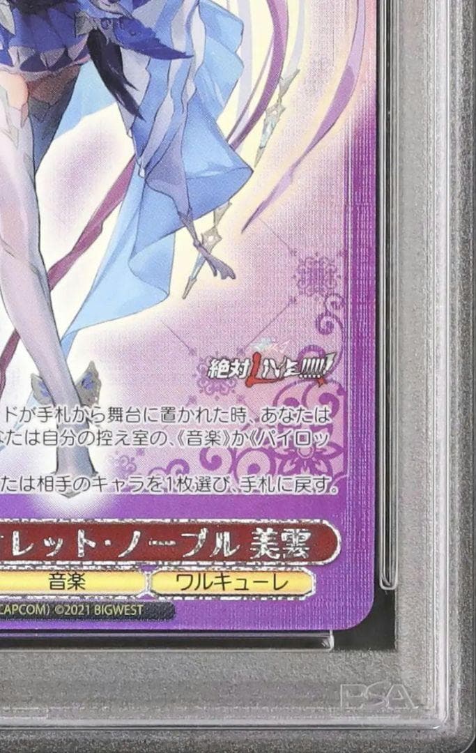 6 マクロスΔ ヴァイオレットノーブル 美雲　SP ヴァイス PSA10 デルタ