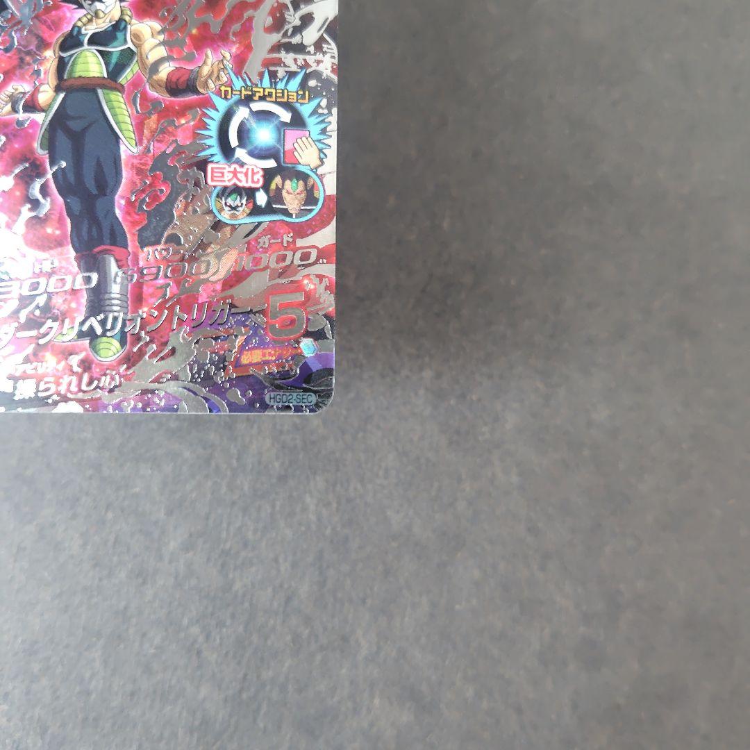 仮面のサイヤ人 HGD2-SEC スーパードラゴンボールヒーローズ - メルカリ