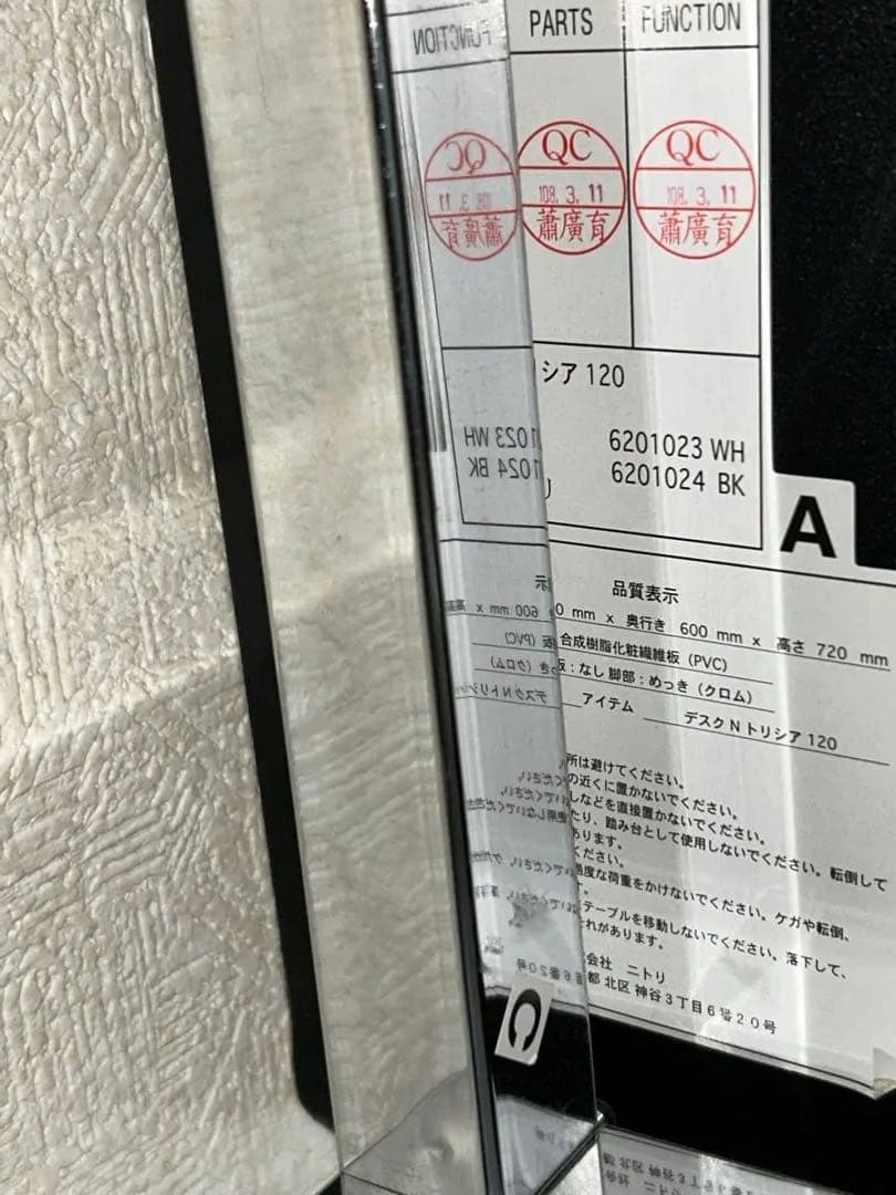 ニトリPCデスクNトリシア120