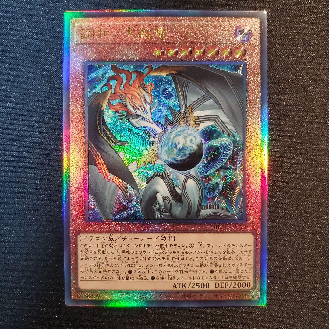 遊戯王 調和ノ天救竜 フィドラウリス＝ハルモニア レリーフ - メルカリ