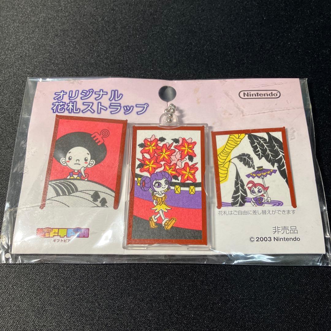 ギフトピア オリジナル 花札ストラップ 非売品 任天堂 2003 非売品