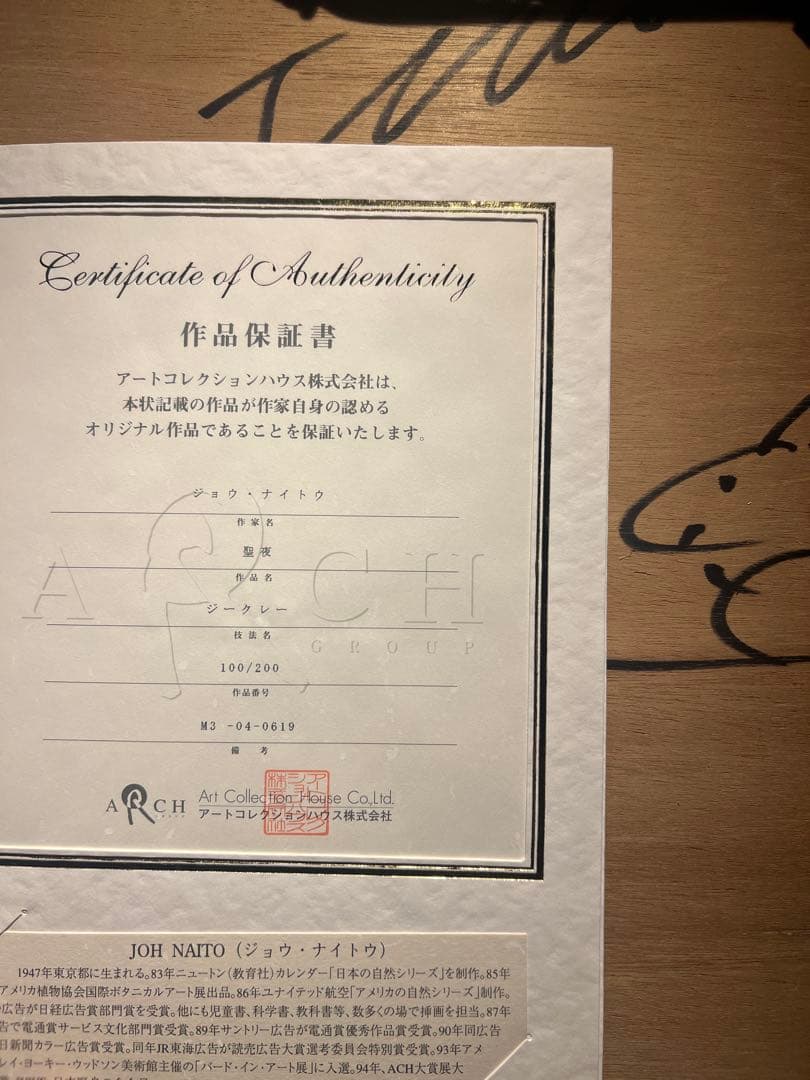 ジョウナイトウ 【聖夜】 保証書あり ジークレー - メルカリ