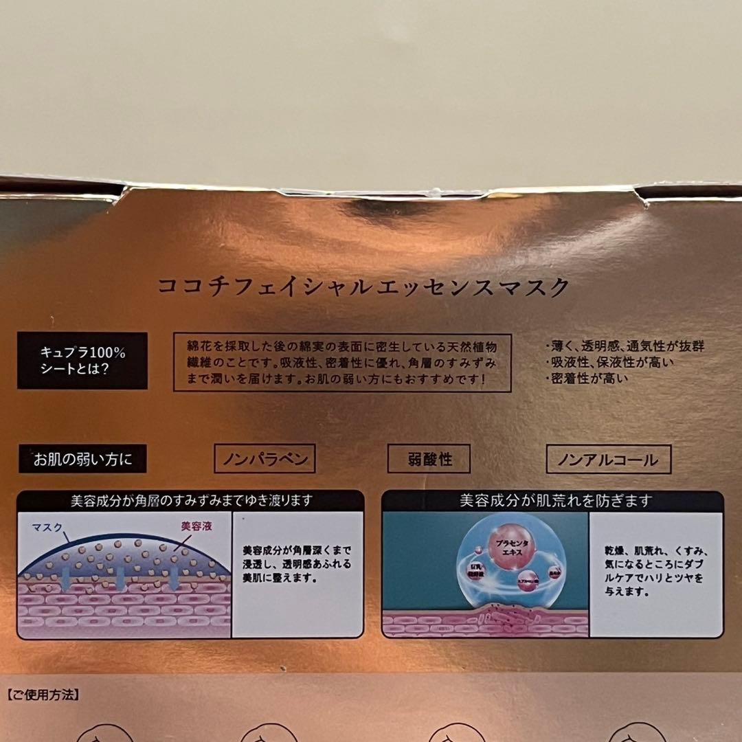 ココチフェイシャルエッセンスマスク 5枚×8箱