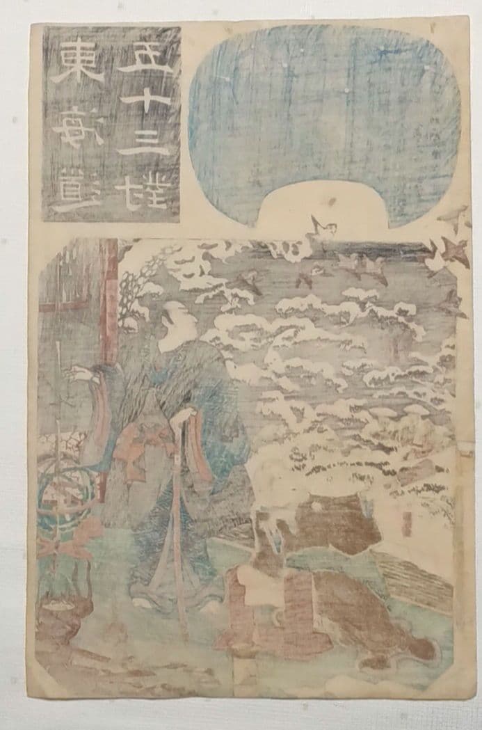 浮世絵版画、東海道五十三封御油（山本勘助)歌川国芳画、弘化2年～4年