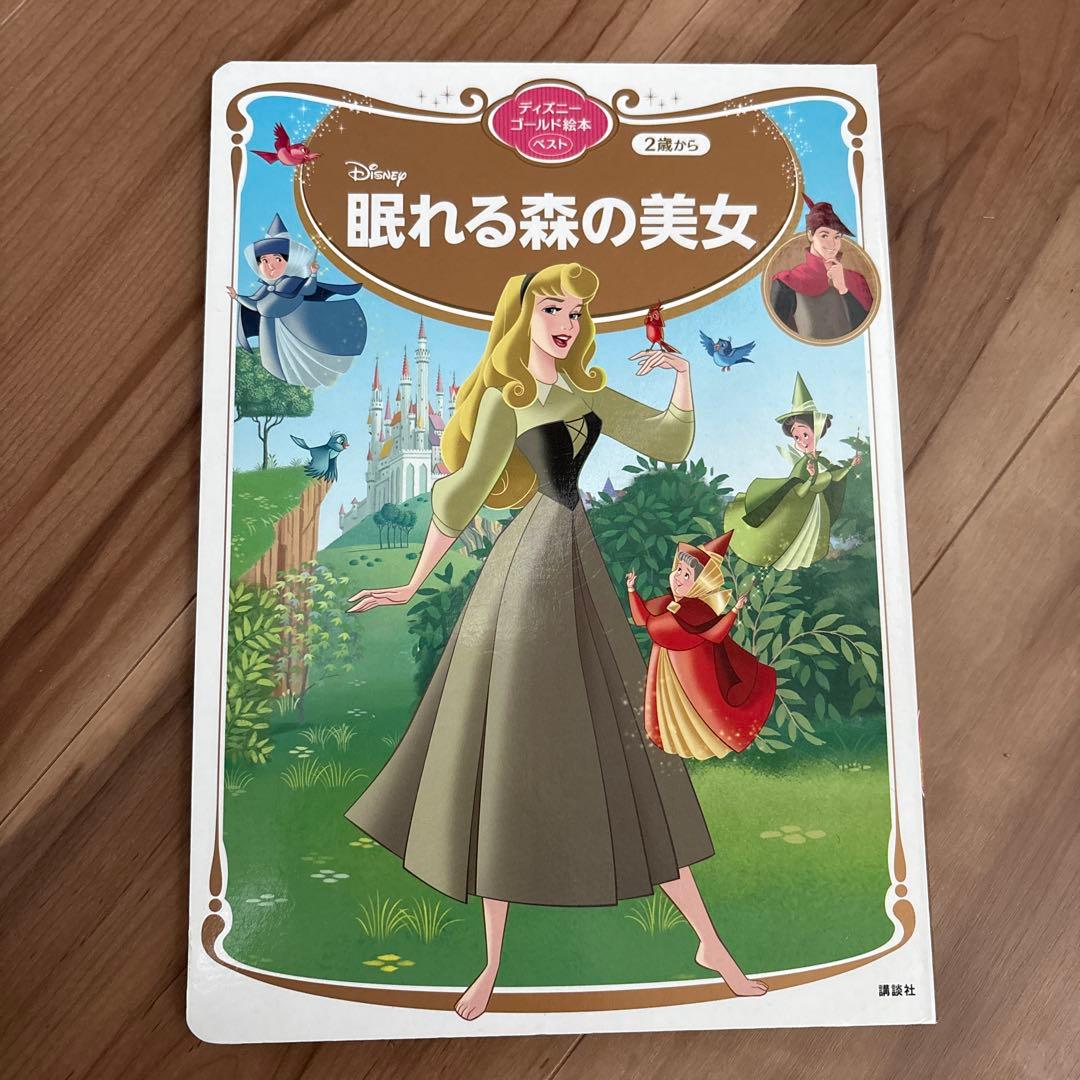 眠れる森の美女 ディズニー ゴールド絵本 - メルカリ