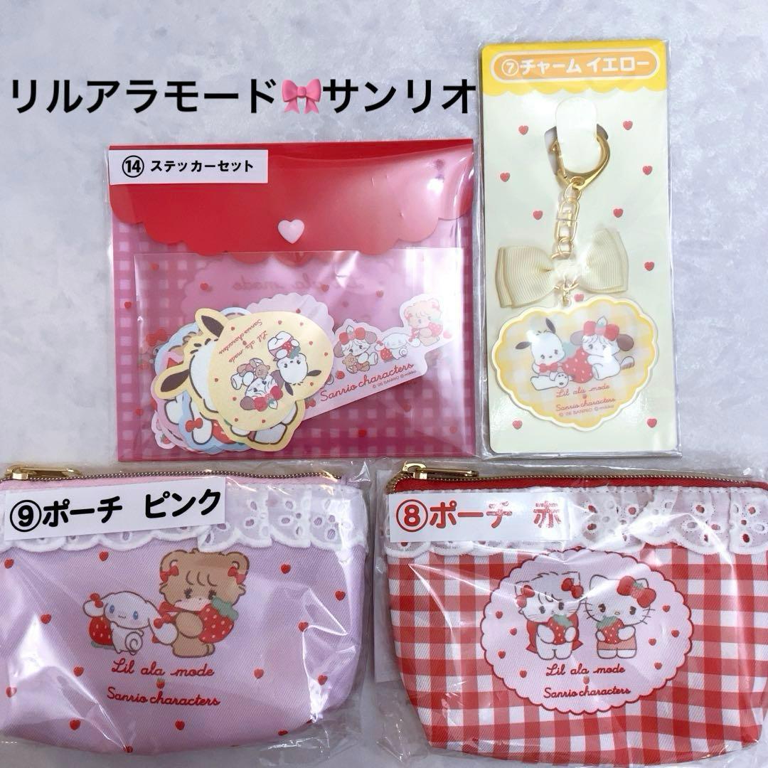 サンリオとリルアラモードの当たりくじのセット - メルカリ
