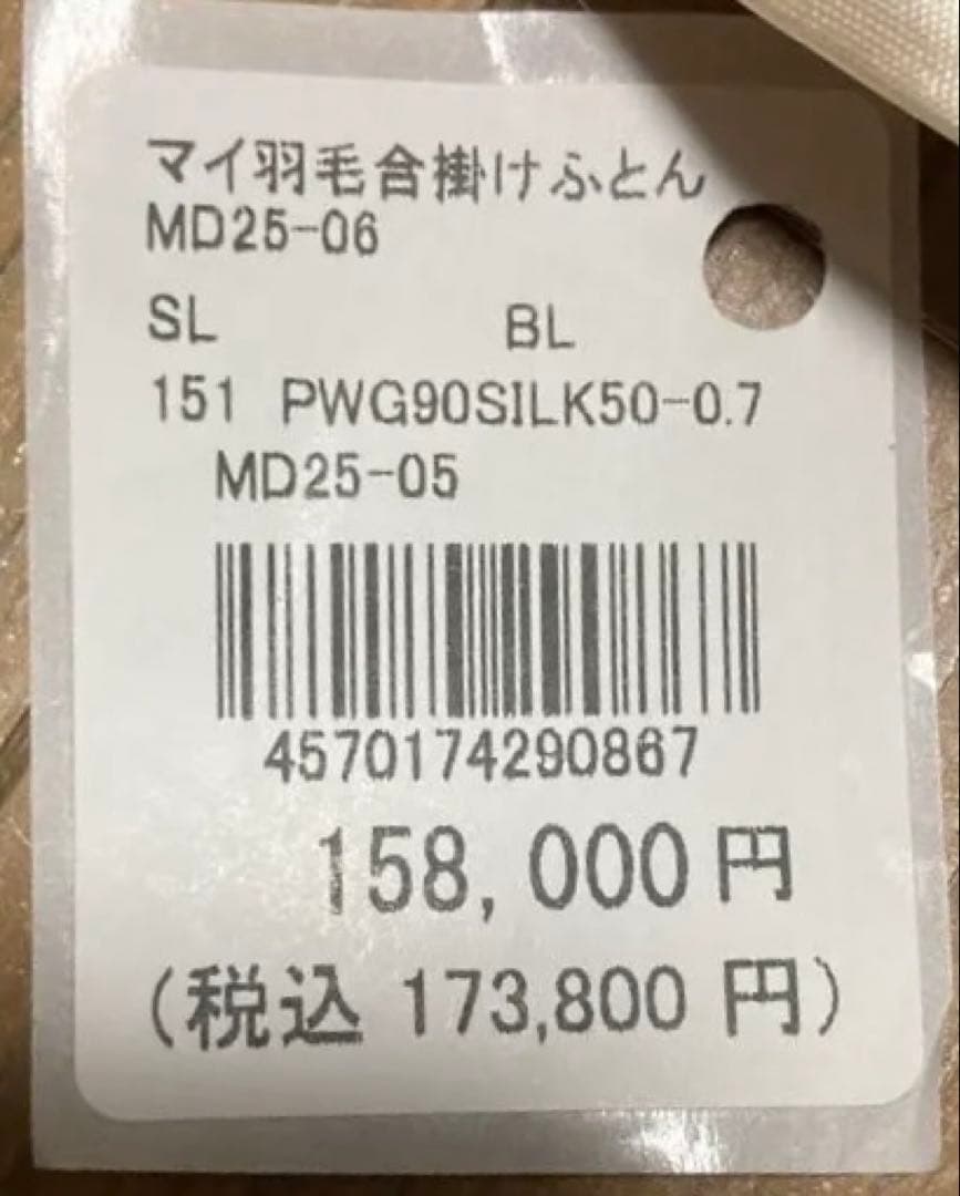 【新品未使用】マイダウン 掛け布団 MD25-05 150x210cm