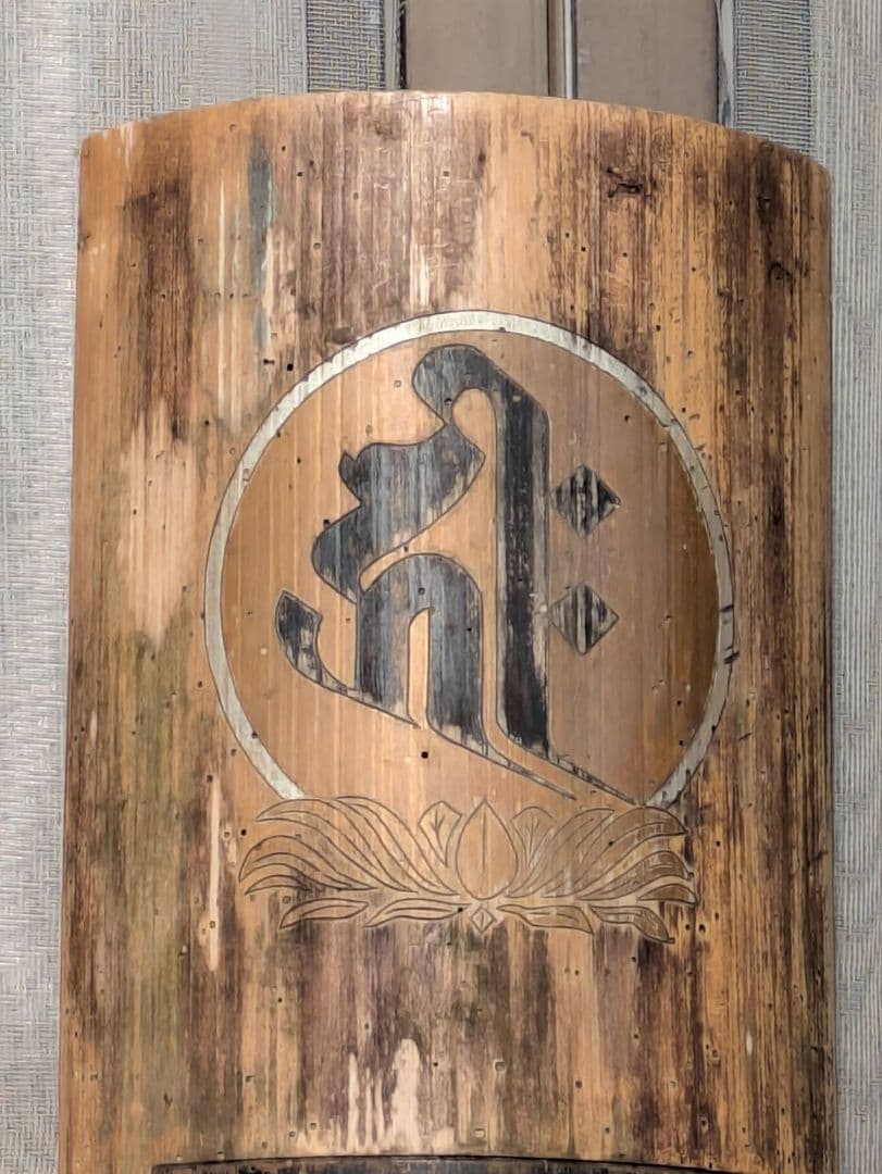 法華経 観音経 法華経普門品第25 慈眼視衆生 福聚海無量 超骨董品