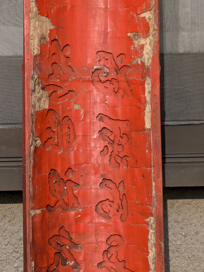 法華経 観音経 法華経普門品第25 慈眼視衆生 福聚海無量 超骨董品