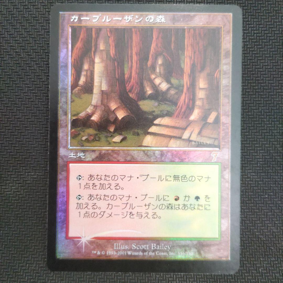 MTGfoil日本語カープルーザンの森7版7th