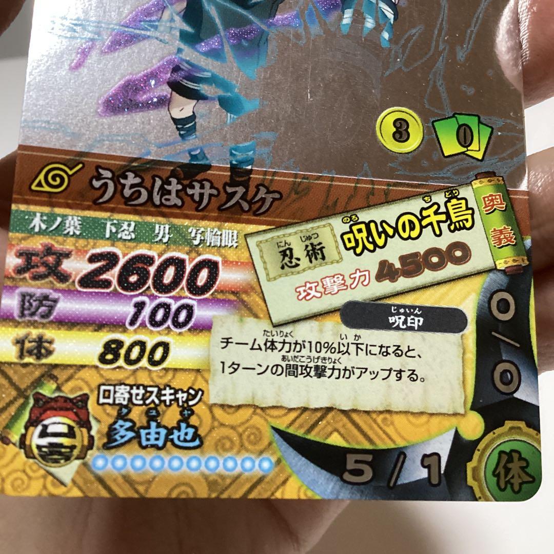 NARUTO ナルティメットカードバトル うちはサスケ 呪いの千鳥 - メルカリ