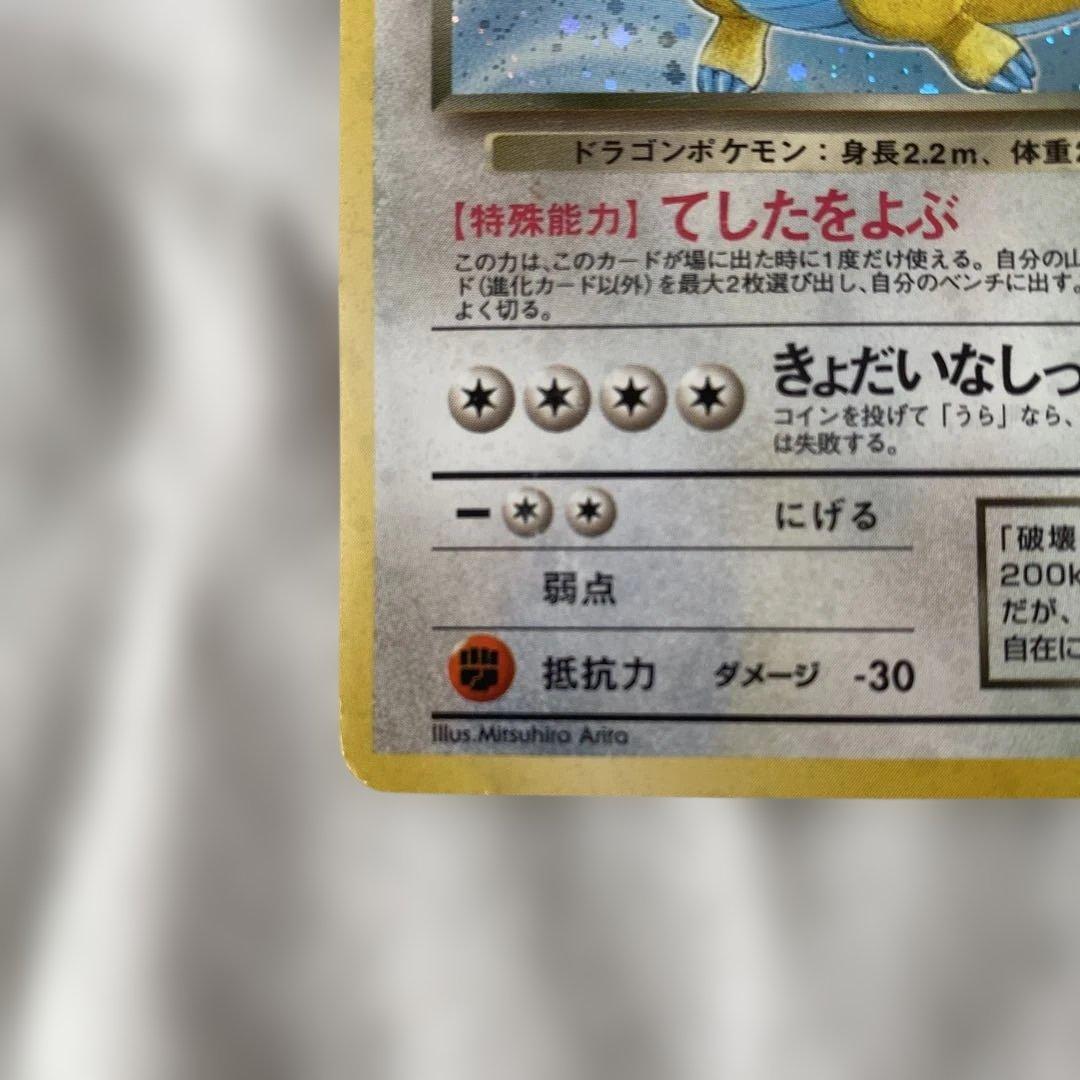 旧裏】わるいカイリュー No.149 ホロ スレキズあり - メルカリ