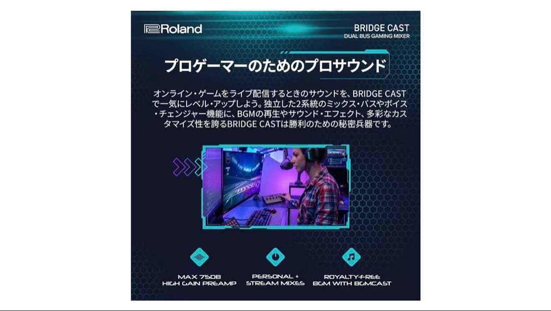 Roland ローランド ゲーミングミキサー BRIDGE CAST
