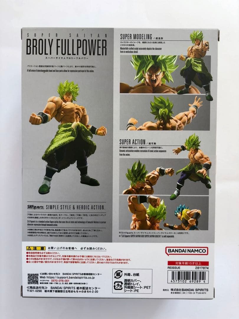 新品未開封　S.H.Figuarts ドラゴンボール ブロリー 2点セット