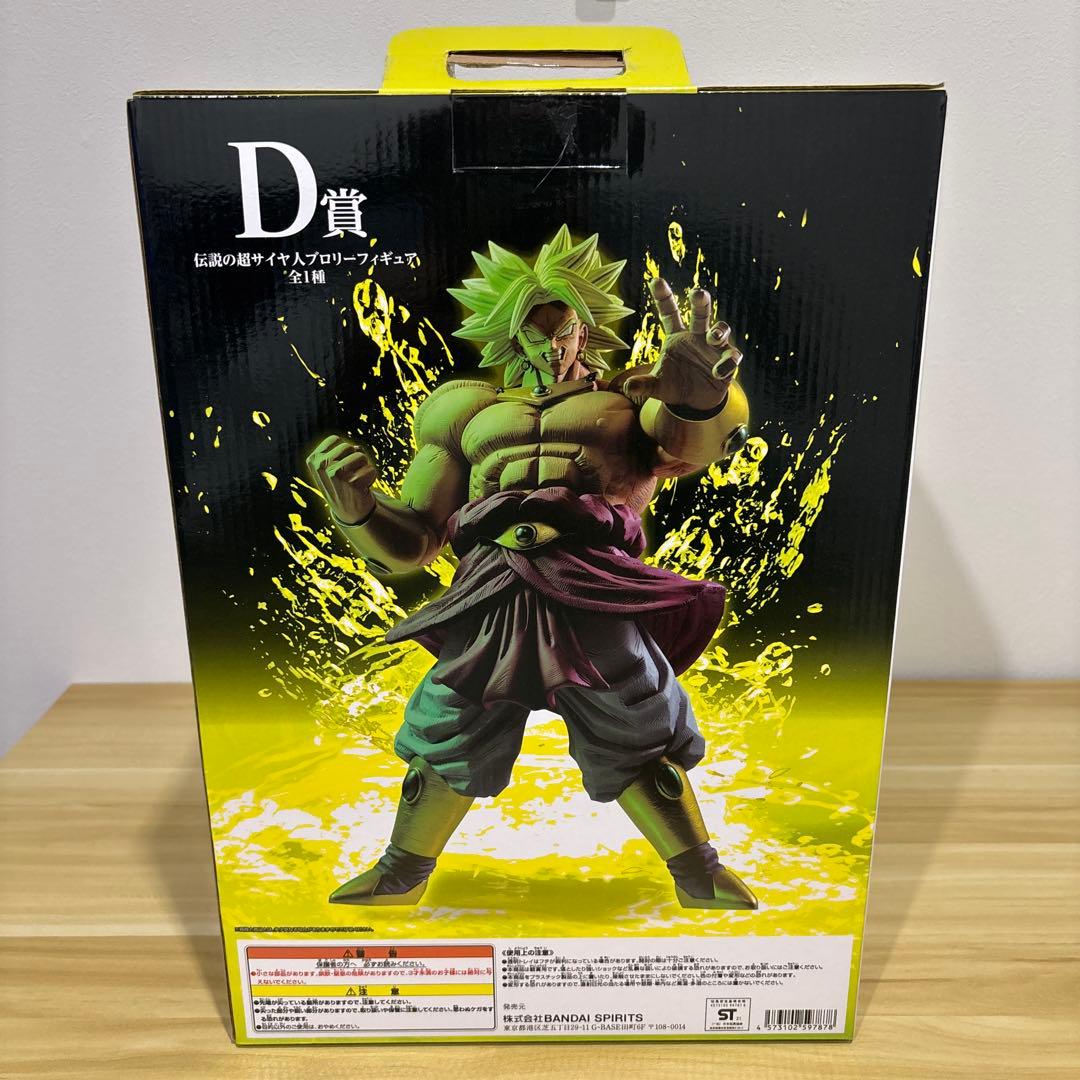 伝説の超サイヤ人ブロリーフィギュア　一番くじ　D賞